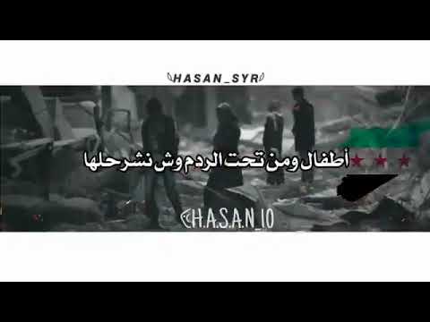 لما تخزلك كل برايا بس صيح يارب مقطع مؤثر عن سوريا لايك واشتراك 