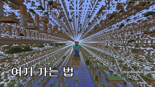 마인크래프트의 진짜 끝 가는법(Fringe Lands 모드 적용법)