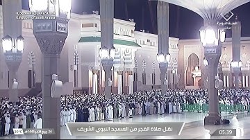 صلاة الفجر للشيخ د. علي الحذيفي يوم الاربعاء ٢٤ ربيع الآخر ١٤٤٥هـ سورة الزخرف