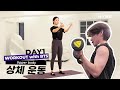     workout with btsday1