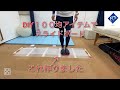 DIY100均で自作スライドボード　How to make your own sliding board
