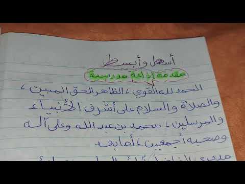 أسهل مقدمة إذاعة مدرسية