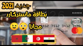 شرح بنك N26 و الحصول على بطاقة ماستركارد و حساب بنكي ياليور مجانا