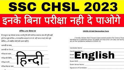 ssc chsl self declaration form kaise bhare,how to fill ssc chsl covid 19 self declaration form 2023