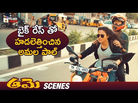 Amala Paul Wins in Bike Race from Aame - YOUTUBE