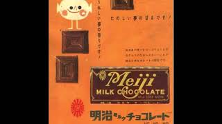 二人でお茶を　メンメン明治のチョコレート　中村メイコ