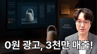 광고 없이 쿠팡 매출 낸 사람들의 1가지 공통점