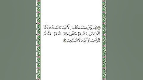 حفظ سورة البقرة (٧٥-٨٢) مجوّد بصوت الشيخ ماهر المعيقلي -مكرر-