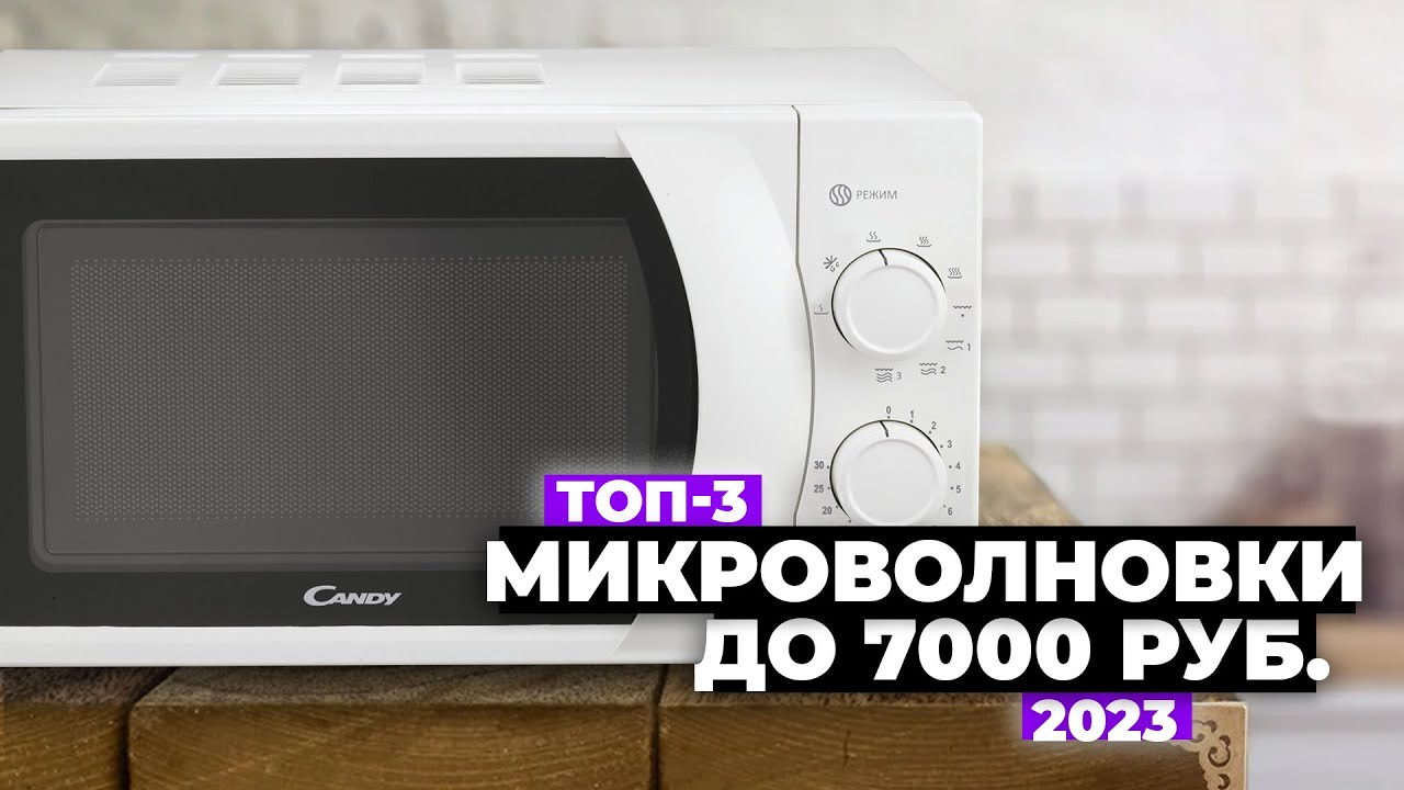 Лучшие микроволновые печи 2024