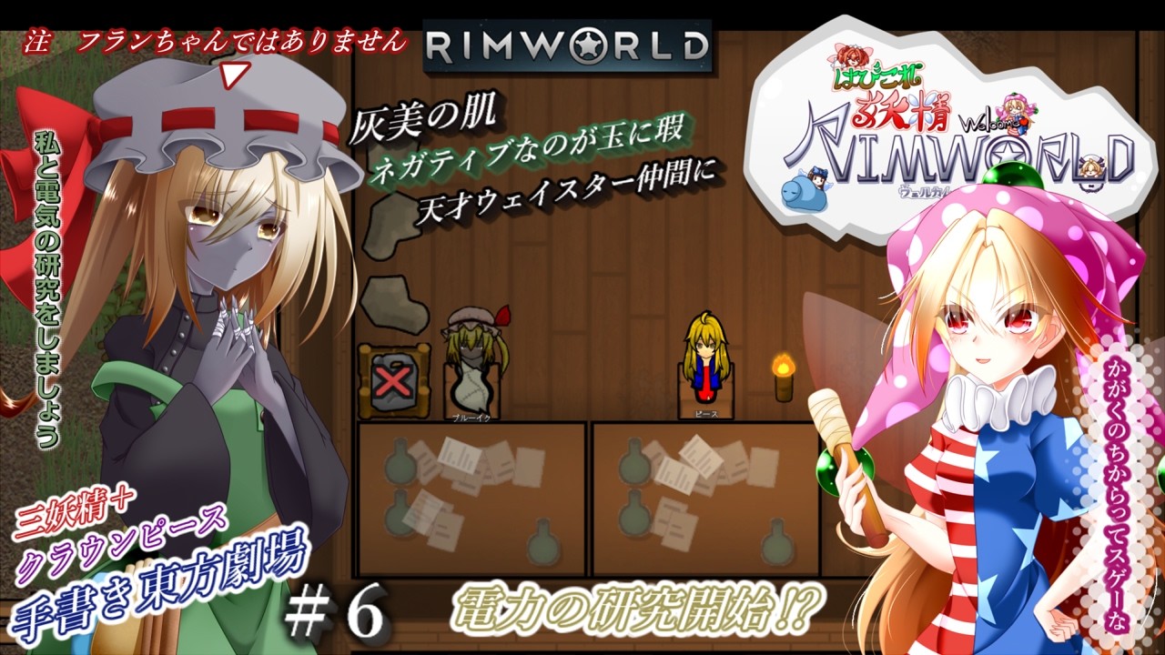 【東方】はびこれ妖精 welcome RimWorld 6話 【voicebox実況】手書き