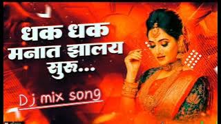 Dhak Dhak Manat Zalay Suru Dj song dj kiran Ng laxmikan borde Marathi Hit song