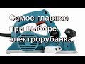 Выбор электрорубанка. Реальные советы.