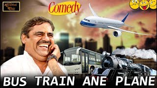 Mayabhai Ahir | PLANE TRAIN ANE BUS | પ્લેન ટ્રેન અને બસ | Gujarati Full Mojj Dayro 2018