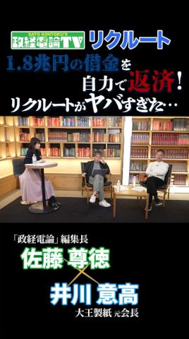1.8兆円の借金を自力返済...リクルートがヤバすぎた