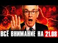 Срочно Криптовалюта Падает Неужели Конец Роста? Важные Крипто События! Биткоин Прогноз