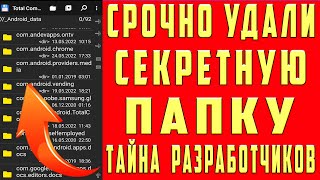 СРОЧНО Удали ЭТУ ПАПКУ на своем Андроиде. Как за 1 минуту Увеличить Память на Своем Телефоне