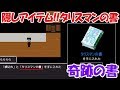 青鬼2016 隠しアイテム タリスマンの書 の効果がヤバすぎる 1 青鬼2016 隠しアイテム タリスマンの書 の効果がヤバすぎる 1