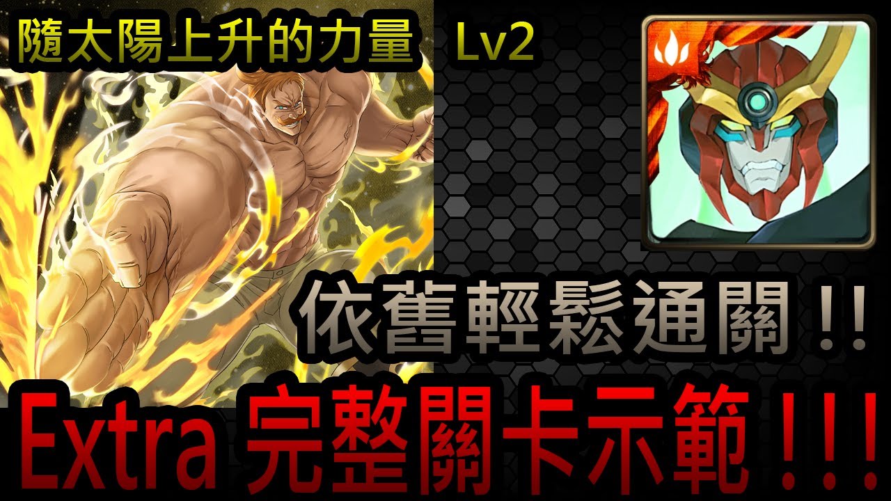 神魔之塔 天上天下唯我獨尊 隨太陽上升的力量lv2 含extra 傲慢挑戰關卡 七大罪合作關卡 天元突破紅連螺巖 熾天使 神魔之塔攻略網 神魔之塔 天上天下唯我獨尊 隨太陽上升的力量lv2 含extra 傲慢挑戰關卡 七大罪合作關卡 天元突破紅連螺巖 熾天使 神魔之塔攻略網