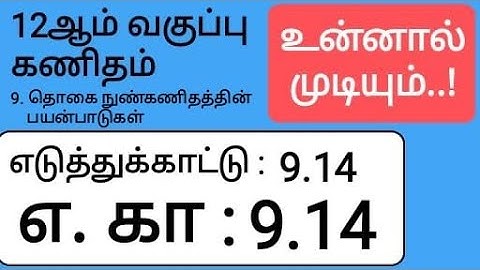 12th Maths Tamil Medium Chapter 9 Example 9.14