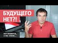 Когда нет планов на будущее | Что ждет нас завтра? | Илья Яковлев