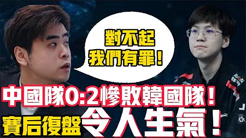 LOL亚运会中国队0；2惨败韩国队，多人复盘细节，BP做的令人生气！LCK|LPL【扣马电竞】 - 天天要闻