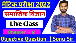 Social Science Live Class | Matric Exam 2022