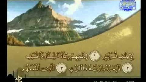 خليفة الطنيجي - سورة قريش