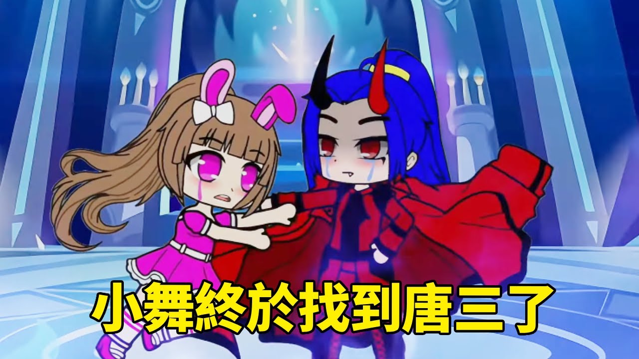 【鬥羅大陸】小舞為了尋找唐三來到地府，沒想到唐三已經成為閻王，小舞終於找到唐三了！ #鬥羅大陸#小舞#唐三