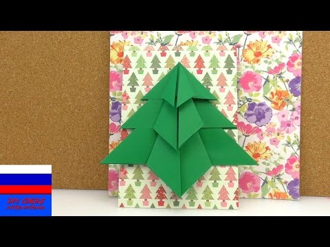 Плоская елка оригами