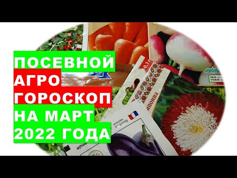 Video: Lunar sowing calendar for 2020 for the Moscow region