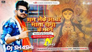 Man Leke Aaya Mata Rani Ke Bhawan Mai Dj Song ( Octapad Garba Mix ) It's Dj Shashi Jharkhand No.1