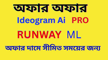 Ideogram AI Pro + RunwayML Offer 🔥  সীমিত সময়ের অফার  একসাথে দুইটি AI টুল সেরা দামে Graphick Razzak