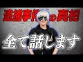 【Yahoo!知恵袋】アンダーバーへの質問に回答していたら過去の騒動の真相が明らかに・・・!?【アンダーバー】