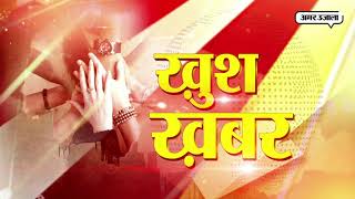 14 September 2018 Hindi Diwas Special - Khush Khabar | Amar Ujala