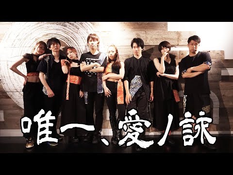 【Clarith】唯一、愛ノ詠【 踊ってみた】