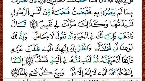 ختمة مصحف التجويد برواية قالون الصفحة رقم 318