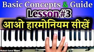 गारन्टी से सीखें हारमोनियम  ( अपने सुर को कैसे मिलाये हर एक स्वर के साथ ) - Sur Sangam (Lesson - 3) screenshot 2