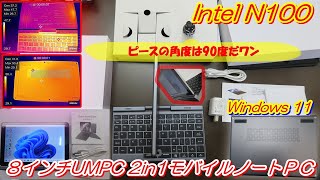 CRELANDER Intel N100搭載 8インチ UMPC+オマケ