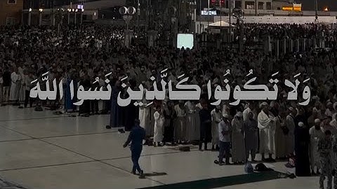 وَلَا تَكُونُوا كَالَّذِينَ نَسُوا اللَّهَ | نيوار الكردي تقليد ياسر الدوسري (سورة الحشر) بصوت هادئ 