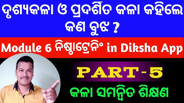 Nishtha Module 6 Training || PART-5 ||Nishtha training || Module 6 || Art Integrated Learning ||