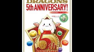 【紹介】パズル＆ドラゴンズ 5th ANNIVERSARY エンターブレインムック