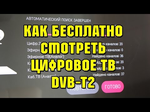 Цифровое телевидение в москве бесплатно своими руками