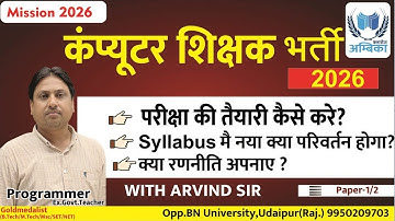 Rajasthan Basic Computer Instructor Syllabus | Computer Instructor Paper 1 & 2 Preparation Strategy
