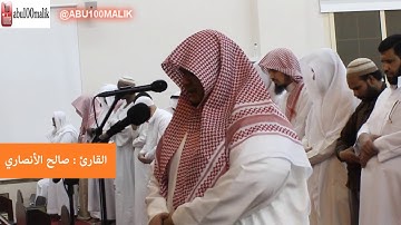 ( فنادى في الظلمات ) عشائية خاشعة تقشعر لها الأبدان | للقارئ صالح الأنصاري ,, بالمدينة المنورة