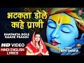  special   bhatakta dole kaahe pranihindi english lyricskabhi ram banke kabhi shyam