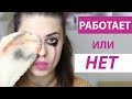 ПРАВДА или ЛОЖЬ? ПЕРЧАТКА для СНЯТИЯ Макияжа ТОЛЬКО ВОДОЙ #missAnnsh