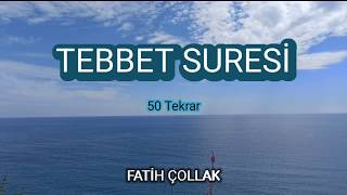 Tebbet suresi Fatih Çollak 50 Tekrar Takipli dinle izle takip et ezberle oku öğren ezberleme