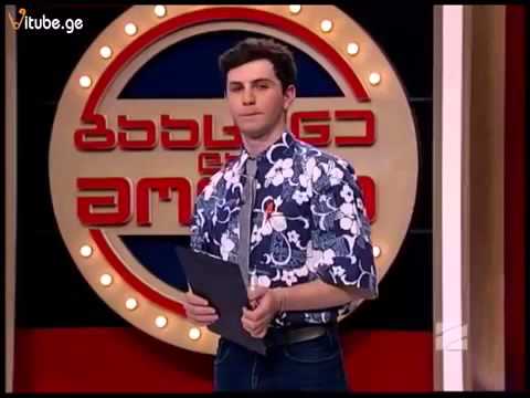 ჭიათურელი ბიჭი 2015. მოკვდებით სიცილით