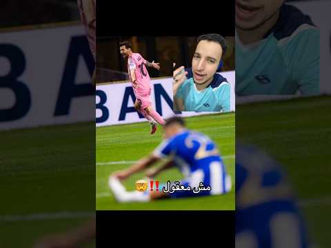 فوز انتر ميامي علي بورتو والأهلي يودع البطولة