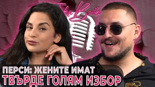 Перси: Жените имат твърде голям избор! | Ivka Beibe Podcast